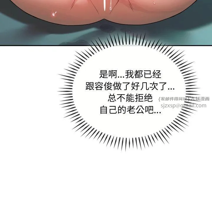 难以克制的欲望 第47話 第74页