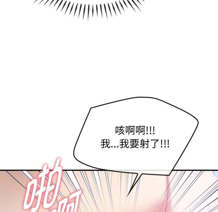 难以克制的欲望 第47話 第95页