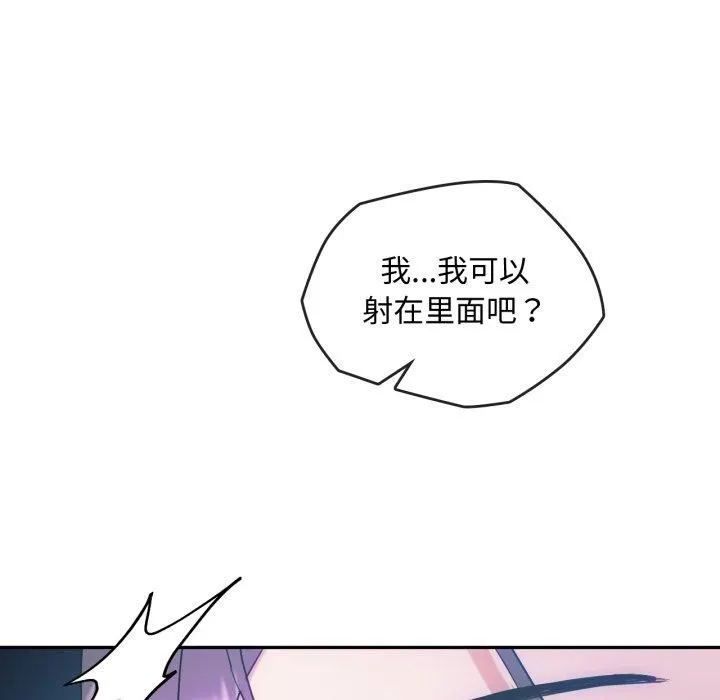 难以克制的欲望 第47話 第97页