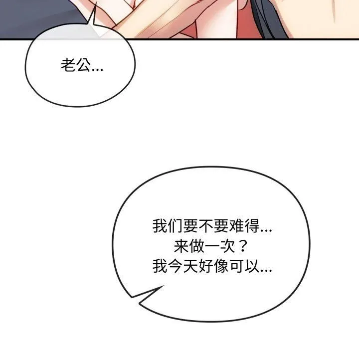 难以克制的欲望 第47話 第47页
