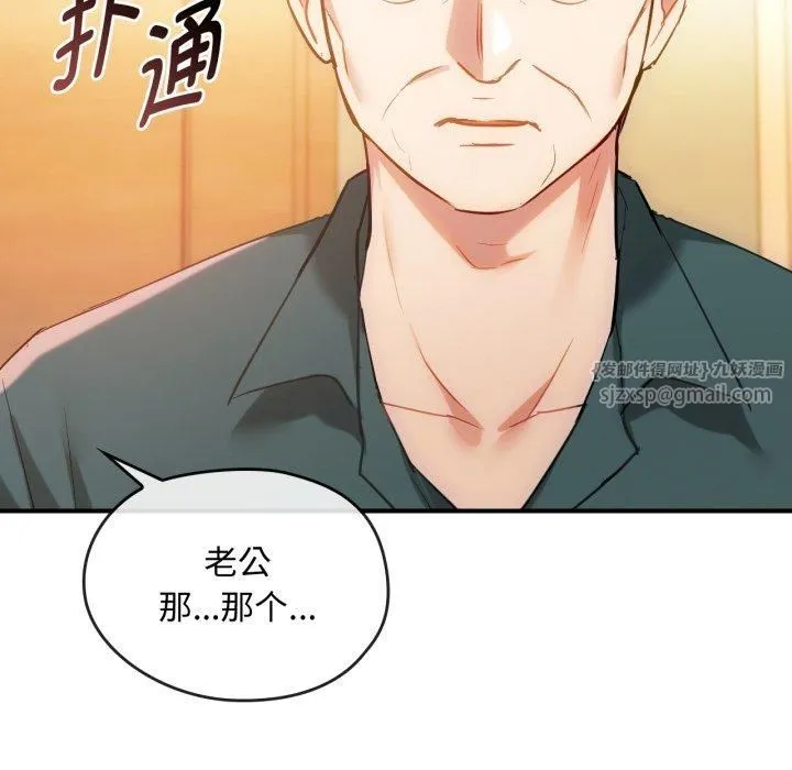 难以克制的欲望 第47話 第8页
