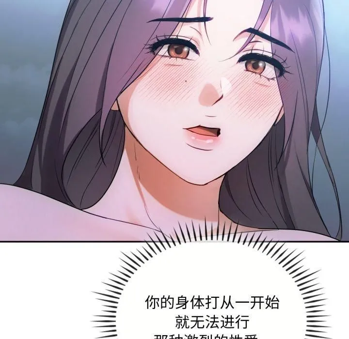 难以克制的欲望 第47話 第112页