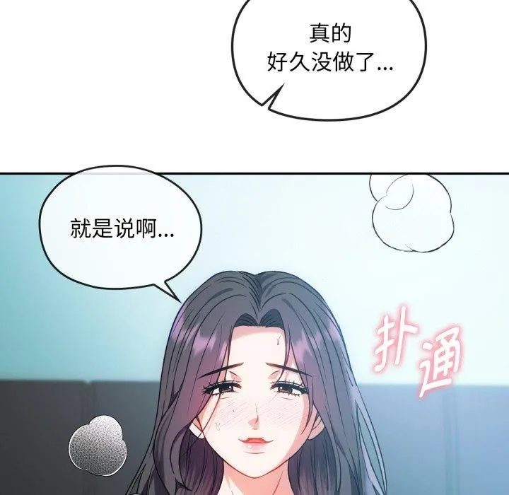 难以克制的欲望 第47話 第72页