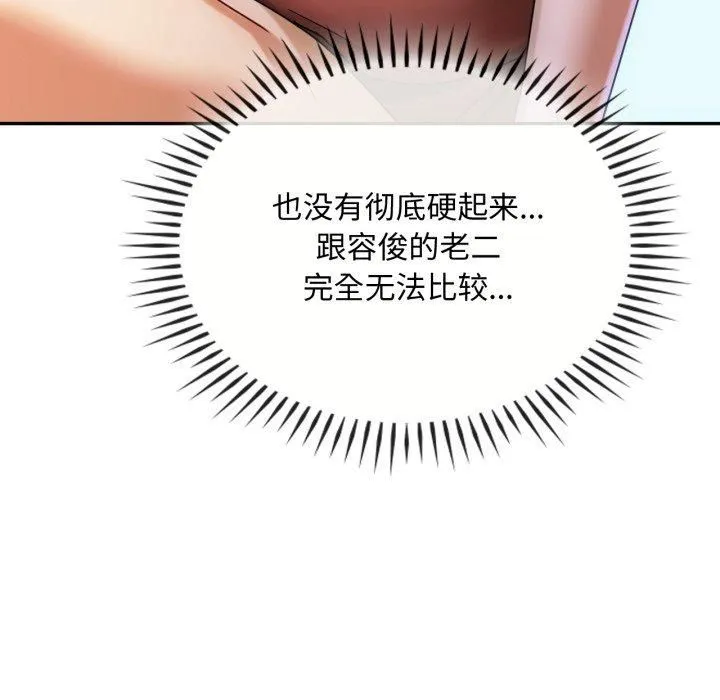 难以克制的欲望 第47話 第79页