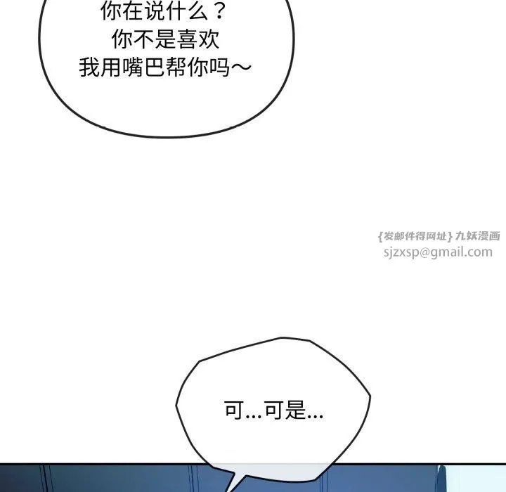难以克制的欲望 第47話 第59页