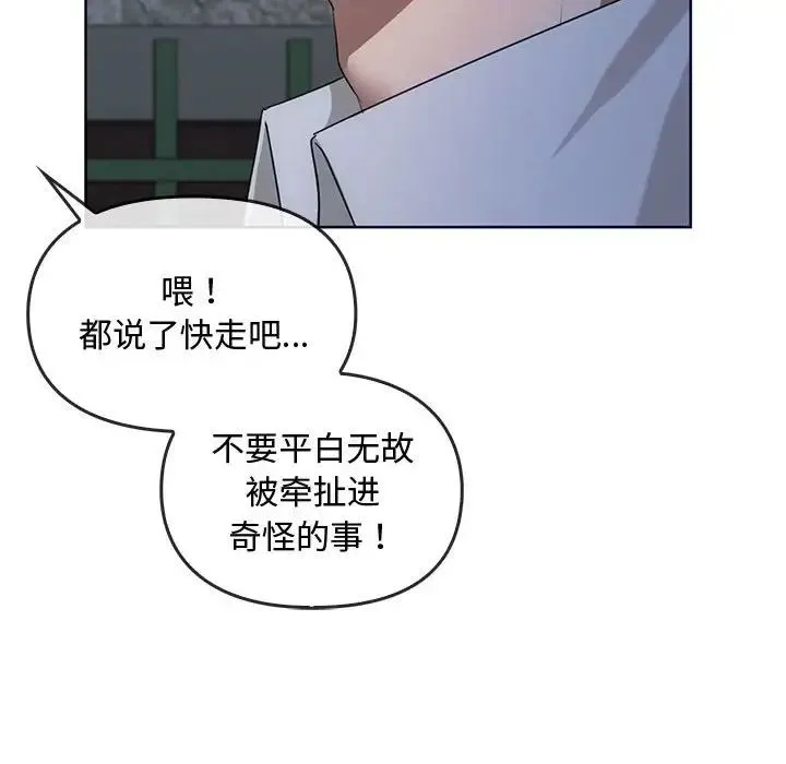 难以克制的欲望 第18話 第103页
