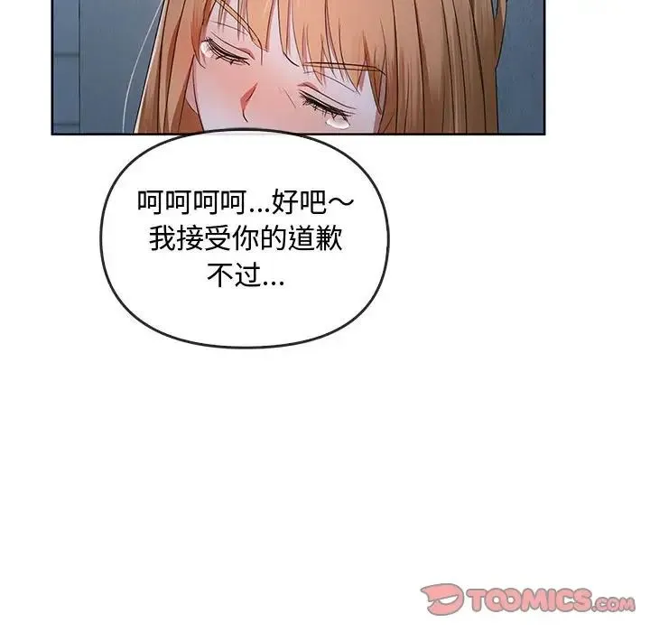 难以克制的欲望 第18話 第135页