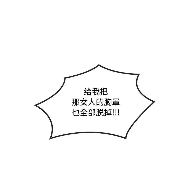 难以克制的欲望 第18話 第49页
