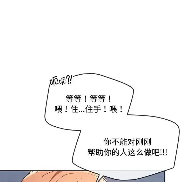 难以克制的欲望 第18話 第53页