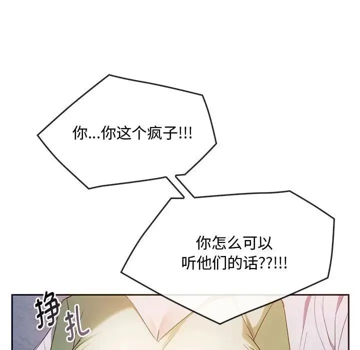 难以克制的欲望 第18話 第25页