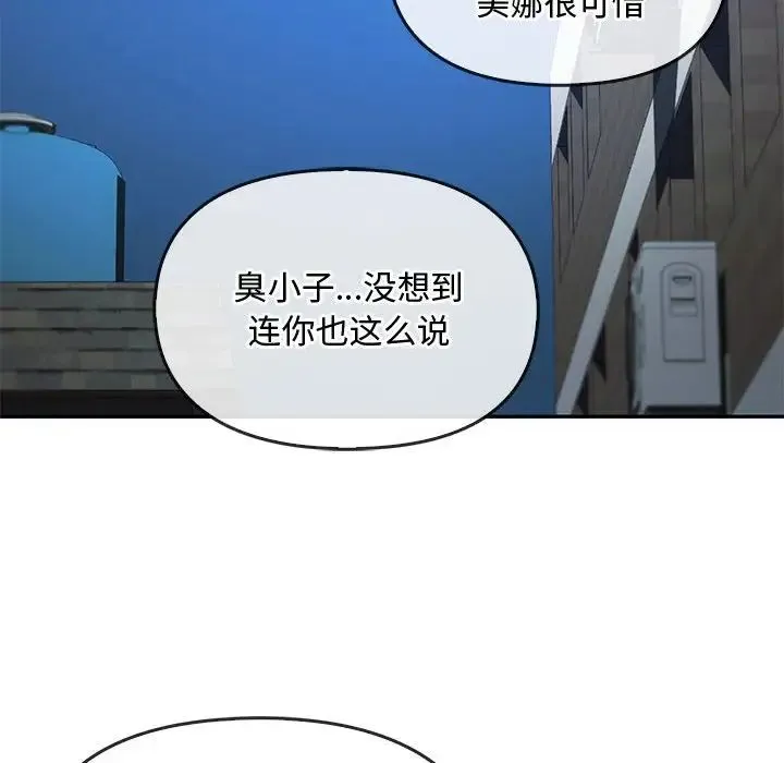 难以克制的欲望 第18話 第86页