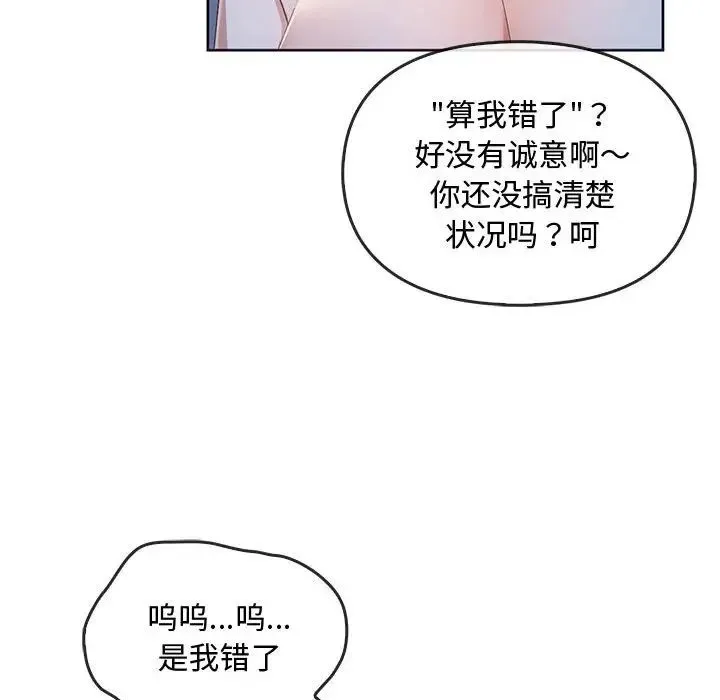 难以克制的欲望 第18話 第131页