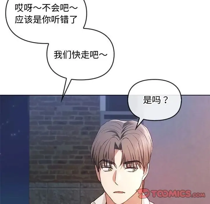 难以克制的欲望 第18話 第99页