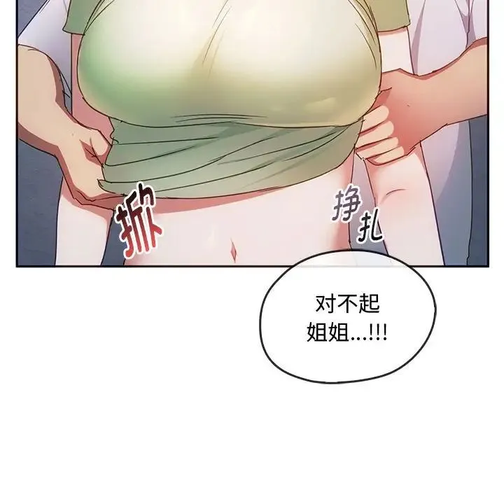 难以克制的欲望 第18話 第26页