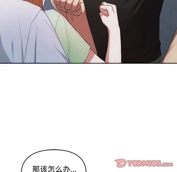 难以克制的欲望 第18話 第15页