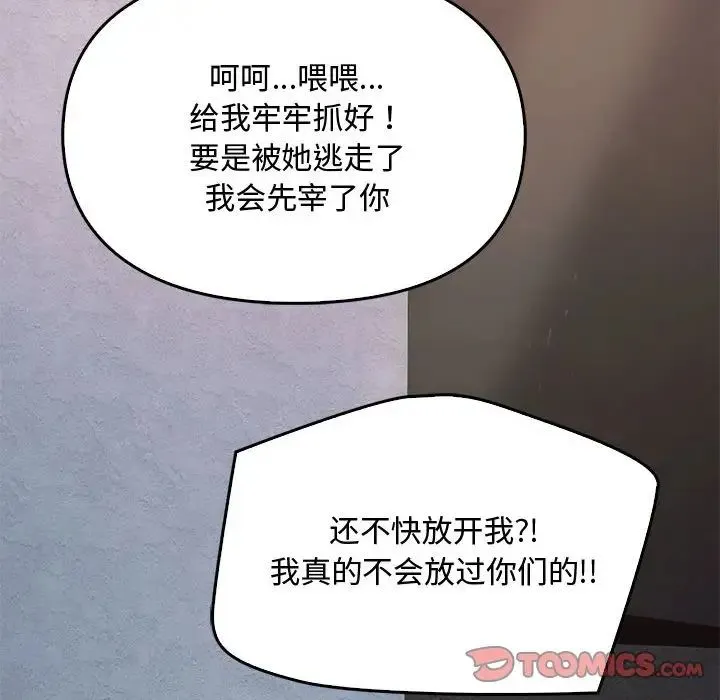 难以克制的欲望 第18話 第9页
