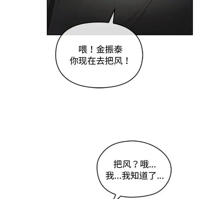 难以克制的欲望 第18話 第77页