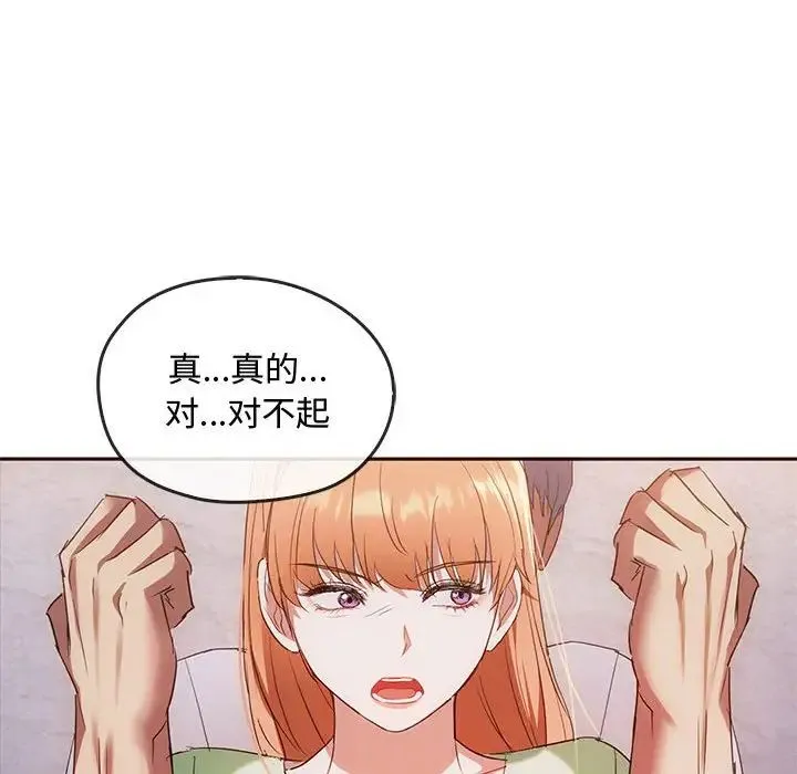 难以克制的欲望 第18話 第23页