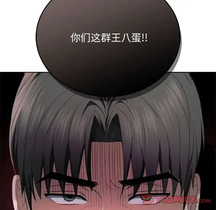 难以克制的欲望 第18話 第147页