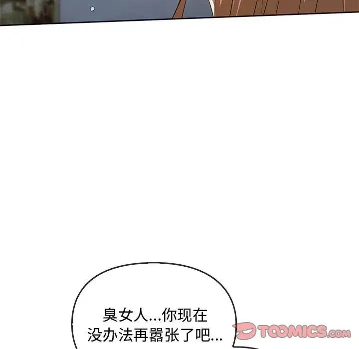 难以克制的欲望 第18話 第69页