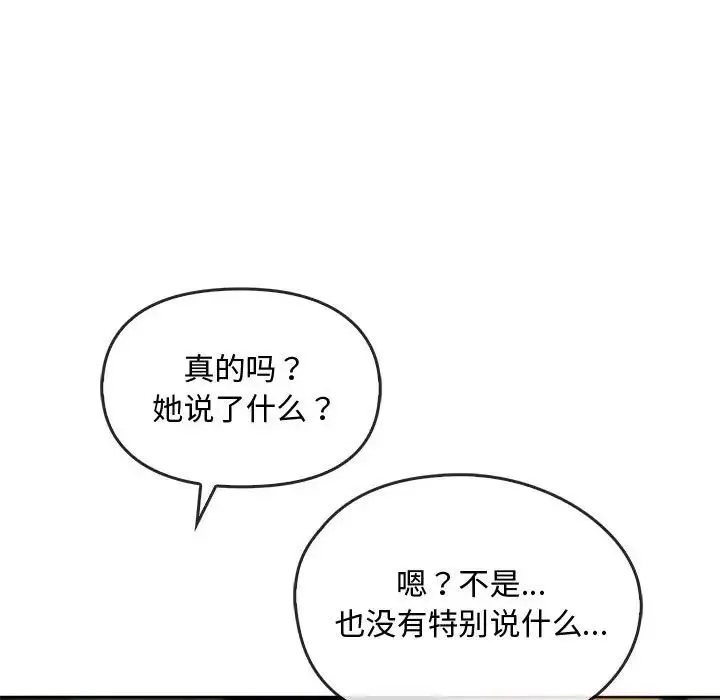 难以克制的欲望 第18話 第91页