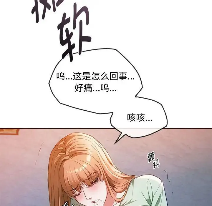难以克制的欲望 第18話 第72页