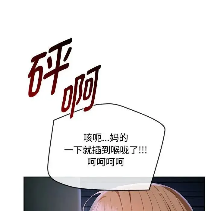 难以克制的欲望 第18話 第138页