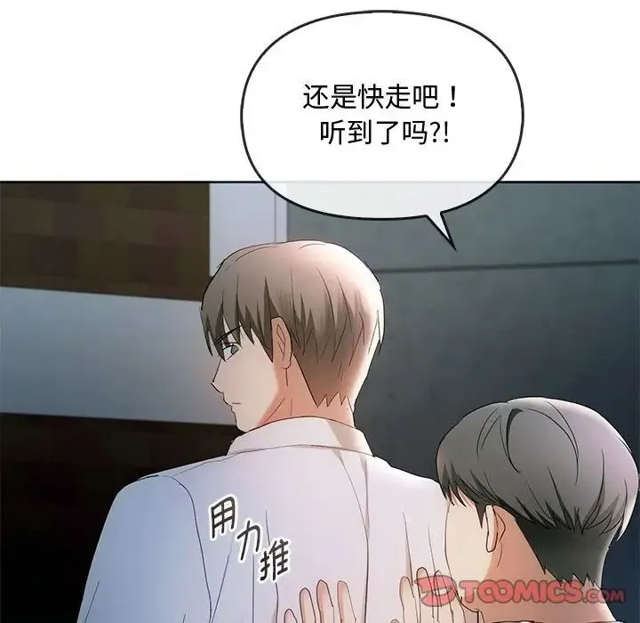 难以克制的欲望 第18話 第111页