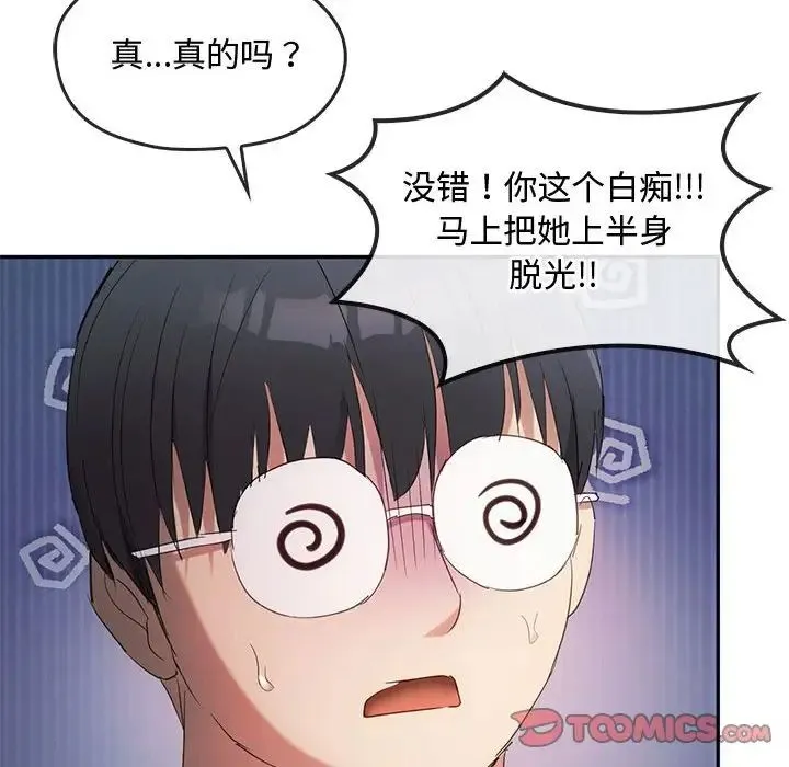 难以克制的欲望 第18話 第51页