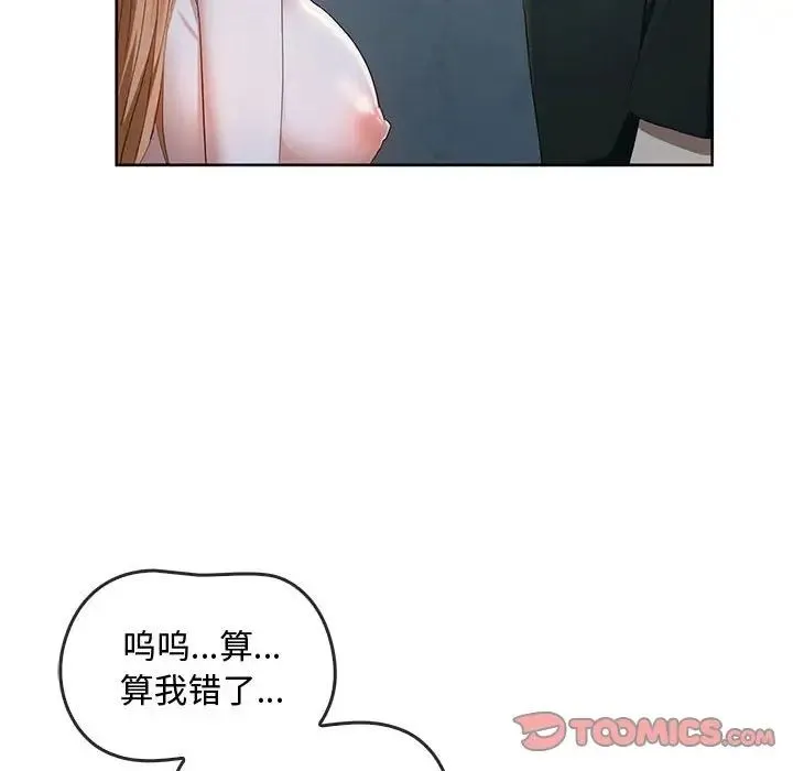 难以克制的欲望 第18話 第129页