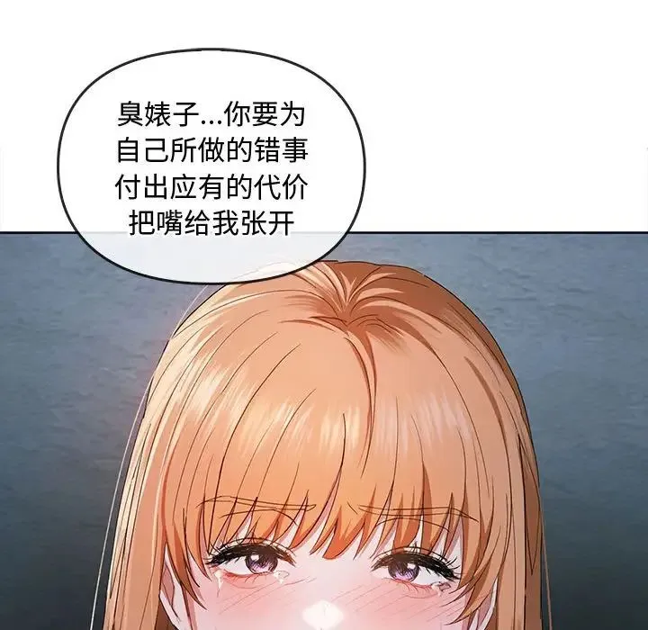 难以克制的欲望 第18話 第136页