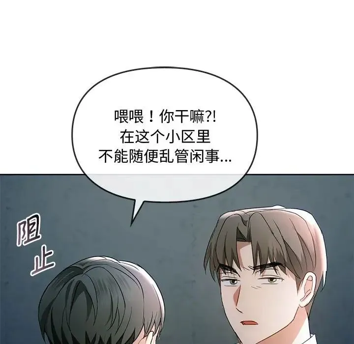 难以克制的欲望 第18話 第109页
