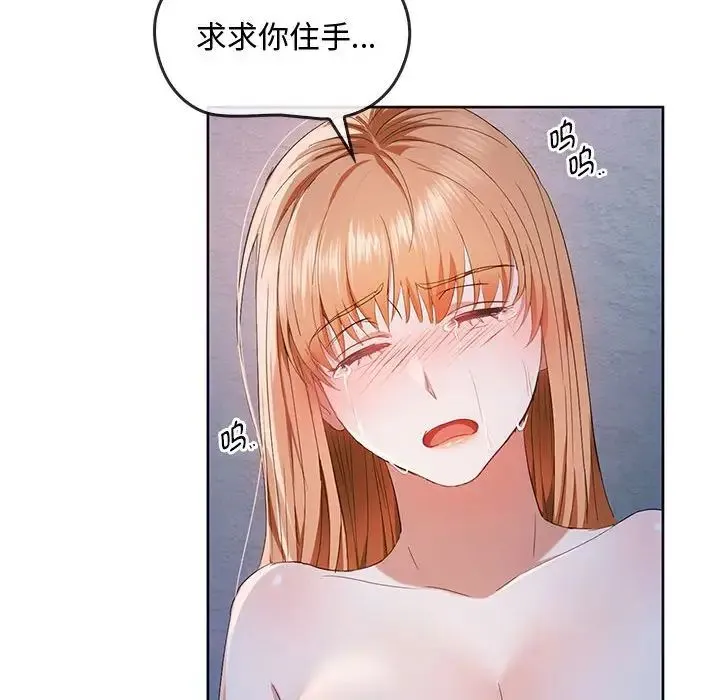 难以克制的欲望 第18話 第130页