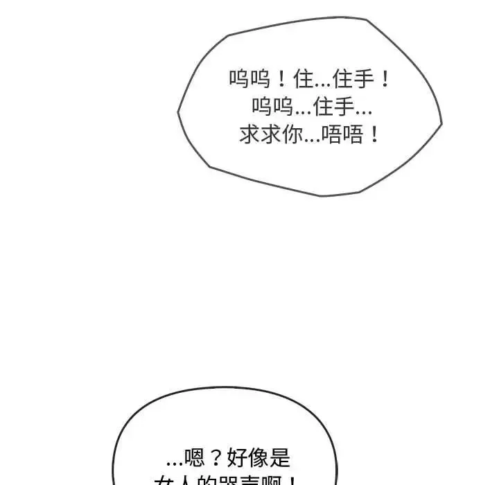 难以克制的欲望 第18話 第101页