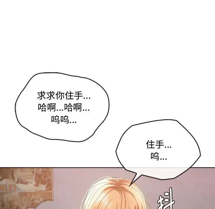 难以克制的欲望 第18話 第125页