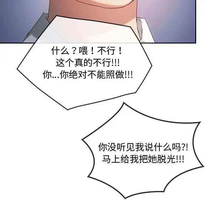 难以克制的欲望 第18話 第52页