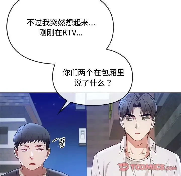 难以克制的欲望 第18話 第87页