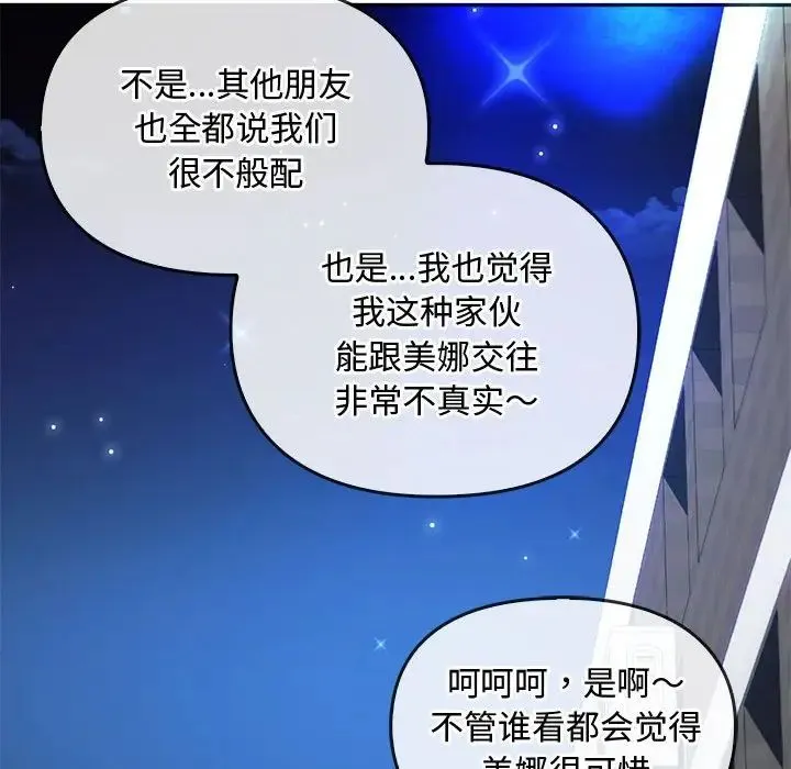 难以克制的欲望 第18話 第85页