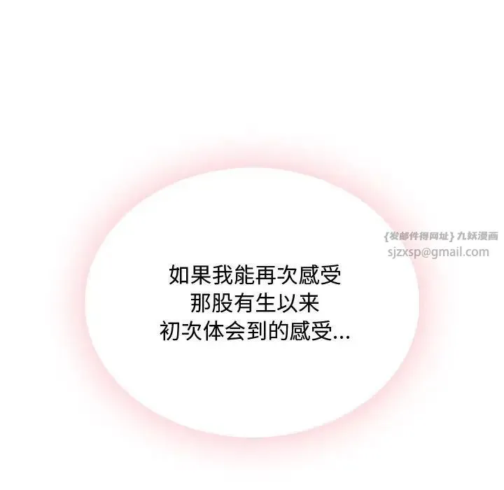 难以克制的欲望 第14話 第24页