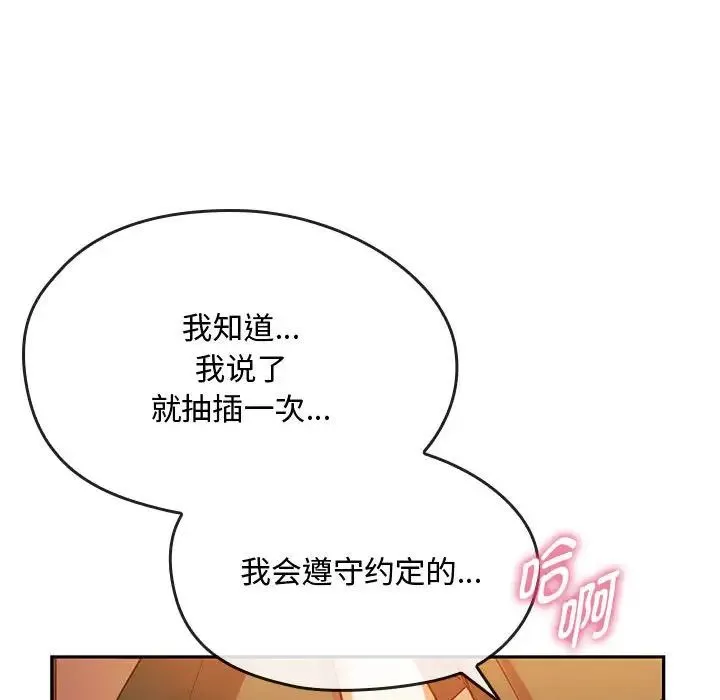 难以克制的欲望 第14話 第46页