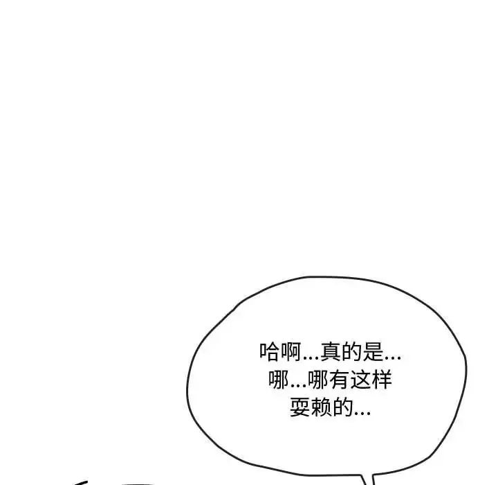 难以克制的欲望 第14話 第71页
