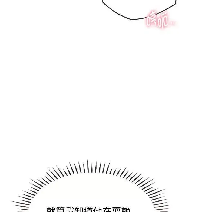 难以克制的欲望 第14話 第74页