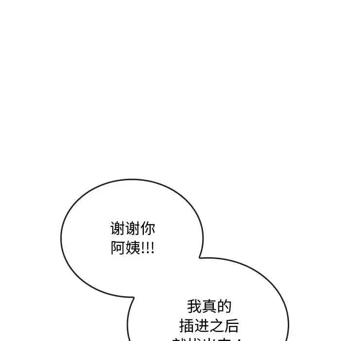难以克制的欲望 第14話 第29页