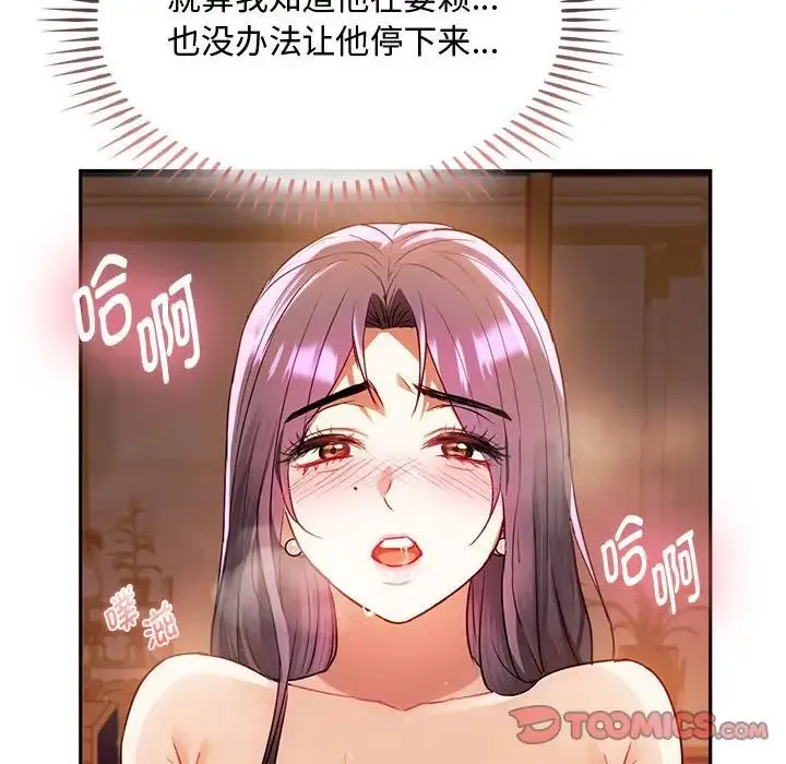 难以克制的欲望 第14話 第75页