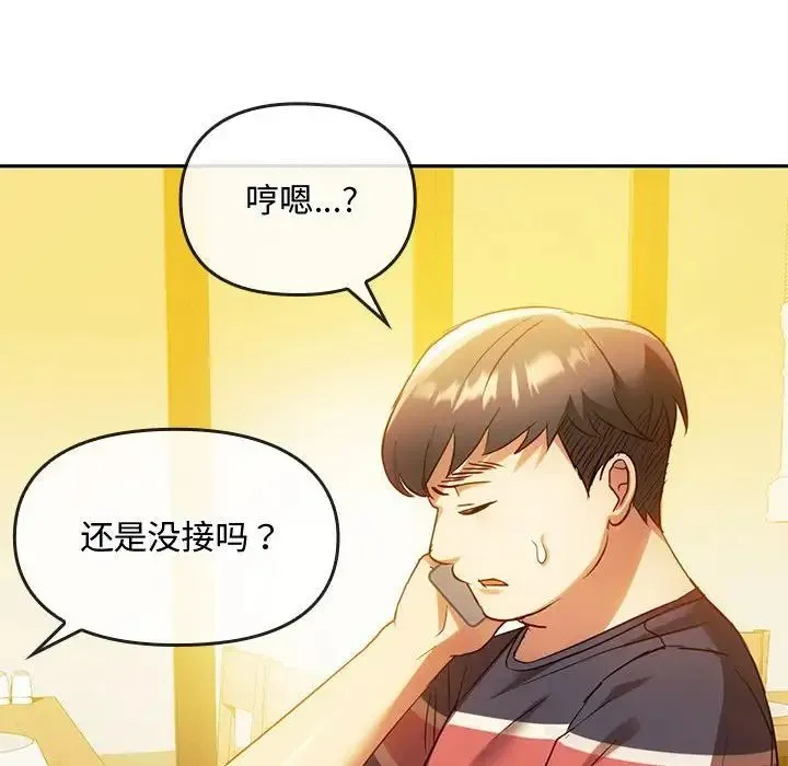 难以克制的欲望 第14話 第51页