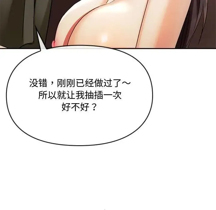 难以克制的欲望 第14話 第18页