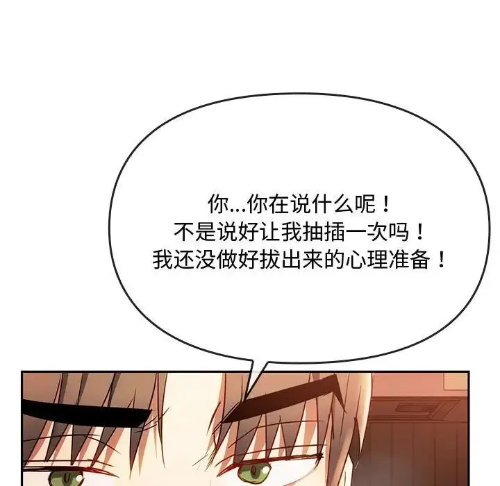 难以克制的欲望 第14話 第69页