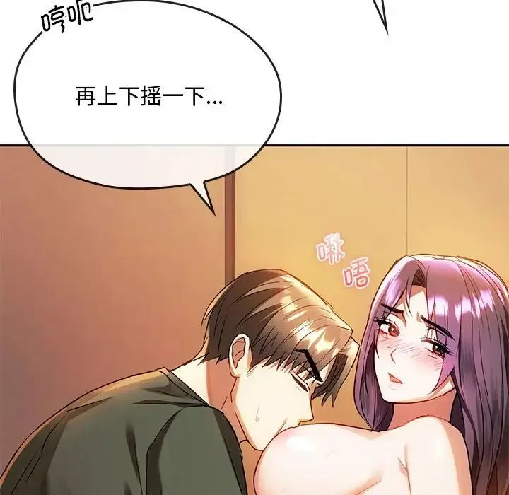 难以克制的欲望 第14話 第72页