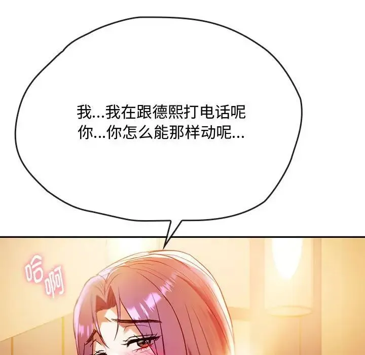 难以克制的欲望 第14話 第122页