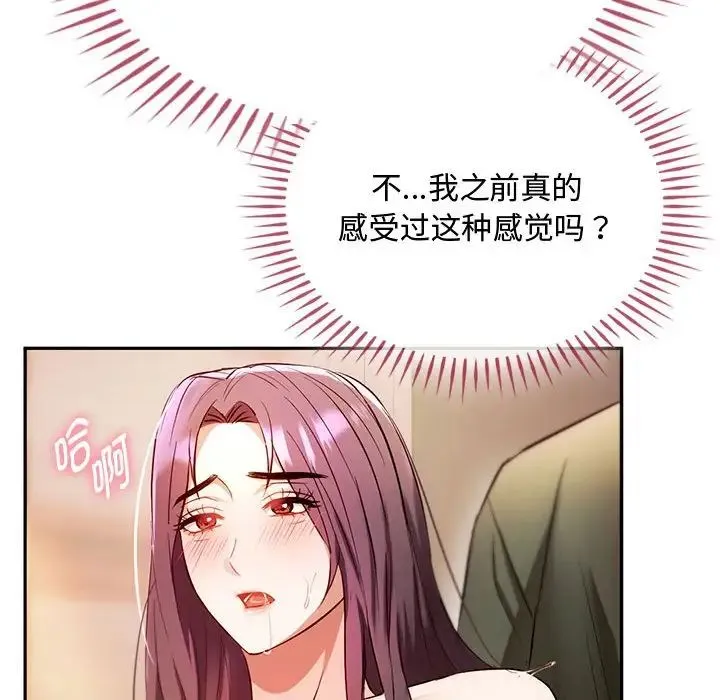 难以克制的欲望 第14話 第131页